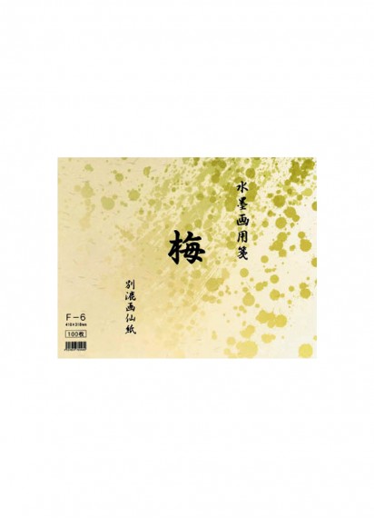 Бумага для суми-э рисовая Ume【梅】[формат  F-6, 318x410мм; 100 листов]