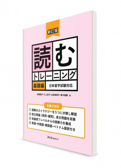 Подготовка к Нихон Рюгаку Сикэн (EJU) – Чтение. Базовый уровень