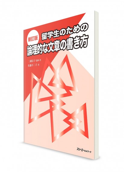 Написание структурированных текстов для подготовки к обучению в Японии