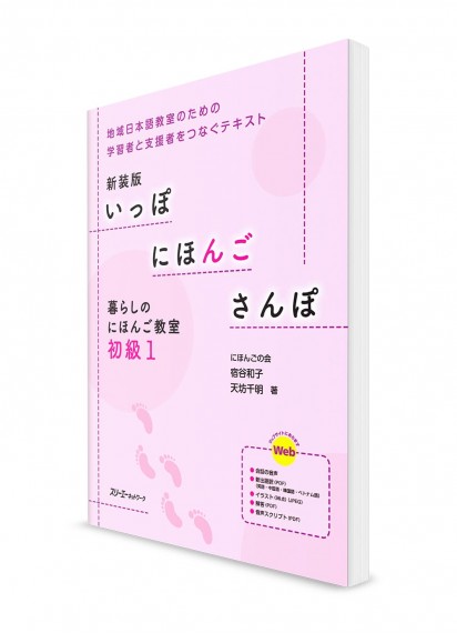 Ippo Nihongo Sanpo – Учебник японского языка. Начальный уровень. Часть 1