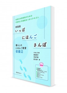 Ippo Nihongo Sanpo – Учебник японского языка. Начальный уровень. Часть 2