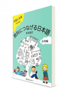 Японский язык для студентов иностранцев. Практический курс 