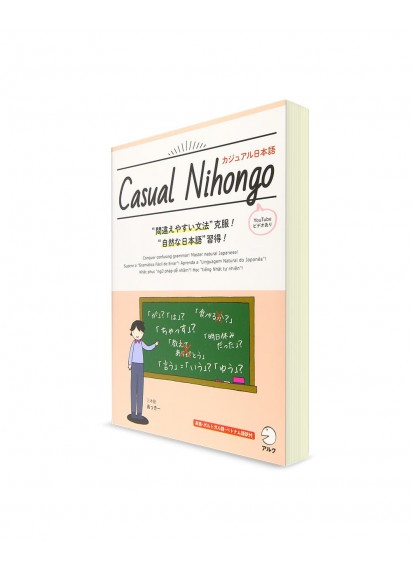 Casual Nihongo – Повседневный японский