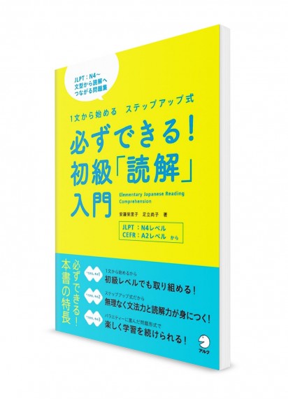 Kanarazu Dekiru! – Чтение на японском языке на начальном уровне