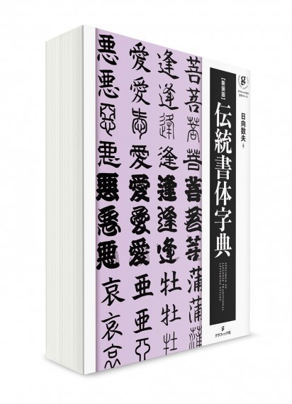 Словарь начертаний кандзи в 7 традиционных стилях