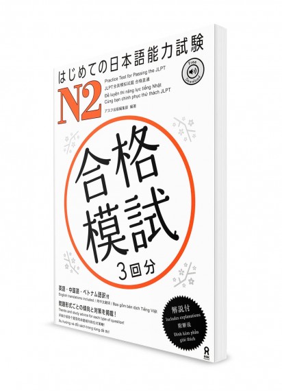 Hajimete-no JLPT – Имитационные тесты Норёку Сикэн N2