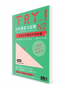 TRY! Изучение японского языка через грамматику. Норёку Сикэн N2 [издание 2023]
