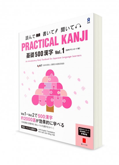Practical Kanji ― 500 базовых иероглифов. Часть 1 [издание 2022]