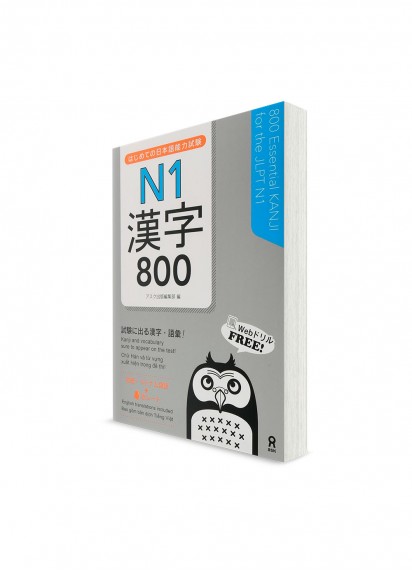 Hajimete-no JLPT – 800 кандзи для Норёку Сикэн N1