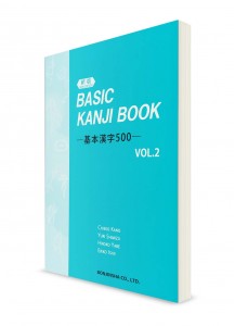 Basic Kanji Book. Vol. 2