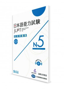 Официальный сборник заданий для Норёку Сикэн N5