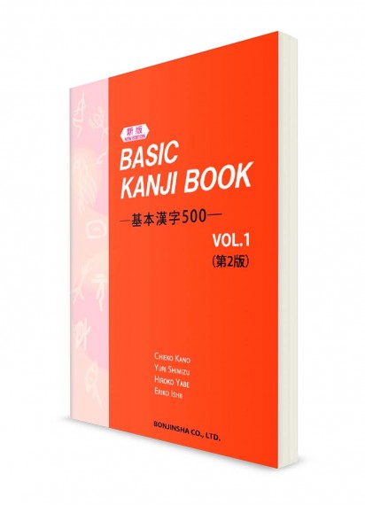 Basic Kanji Book. Vol. 1