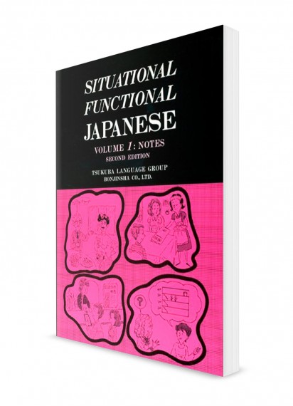 Situational Functional Japanese – Ситуативный японский язык. Часть 1. Базовый учебник