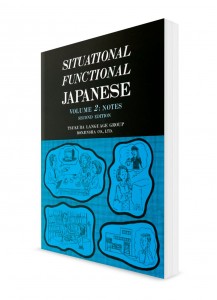 Situational Functional Japanese – Ситуативный японский язык. Часть 2. Базовый учебник