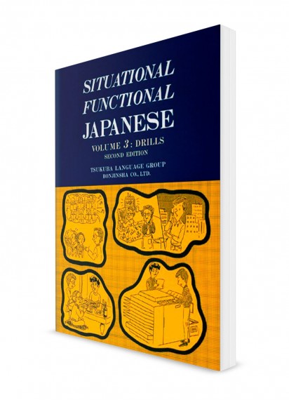 Situational Functional Japanese – Ситуативный японский язык. Часть 3. Рабочая тетрадь