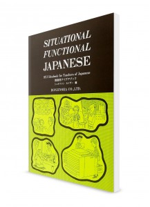 Situational Functional Japanese – Ситуативный японский язык. Сборник идей для преподавателя