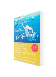 Kagaku-no Toi: Учебник академического японского языка. Т. 2: Разум и тело