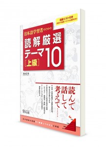 Тексты продвинутого уровня для изучающих японский: 10 избранных тем
