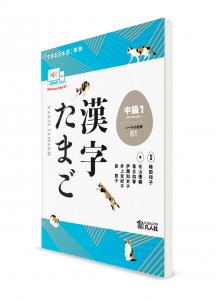 Kanji Tamago – Учебник японских иероглифов для среднего уровня