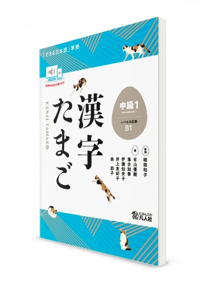 Kanji Tamago – Учебник японских иероглифов для среднего уровня