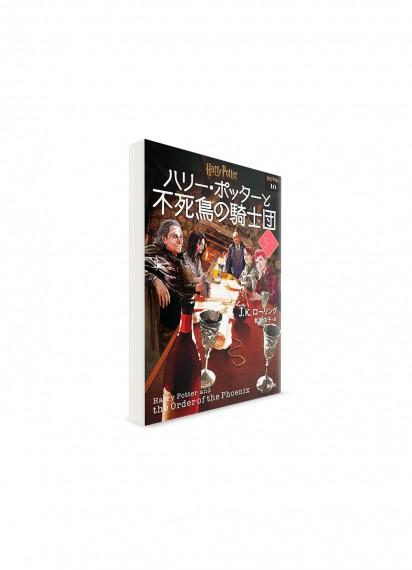 Гарри Поттер и Орден Феникса. Пятая книга, том 1 // Джоан Роулинг, худ. Юко Мацуока　ーハリー・ポッターと不死鳥の騎士団 5-1　【文庫新装版】ー