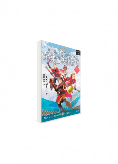 Гарри Поттер и Орден Феникса. Пятая книга, том 2 // Джоан Роулинг, худ. Юко Мацуока　ーハリー・ポッターと不死鳥の騎士団 5-2　【文庫新装版】ー
