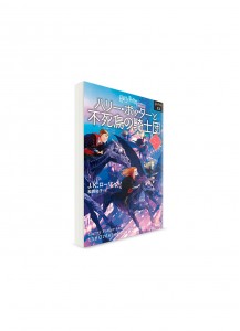 Гарри Поттер и Орден Феникса. Пятая книга, том 4 // Джоан Роулинг, худ. Юко Мацуока　ーハリー・ポッターと不死鳥の騎士団 5-4　【文庫新装版】ー