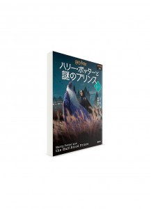 Гарри Поттер и Принц-полукровка. Шестая книга, том 3 // Джоан Роулинг, худ. Юко Мацуока　ーハリー・ポッターと謎のプリンス 6-3　【文庫新装版】ー