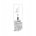 Кисть для японской живописи Itachi Kurojiku Mensō от Akashiya [средняя] / PN-23
