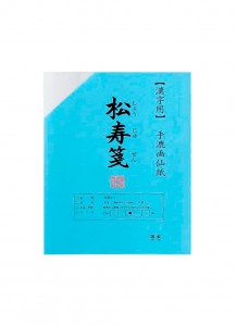 Бумага для японской каллиграфии (сёдо) ручной работы Shōjusen от Sugiura [350×1350мм (半切); 20 листов] / AC601-21