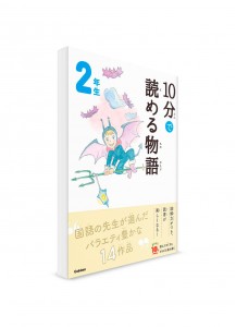 Чтение по-японски на 10 минут – Сказки. 2 класс