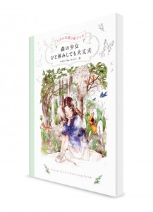 Эпполь. Авторская книга-раскраска —Отдых девочки в лесу—