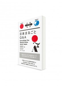 Taiyaku Nippon Sōsho –  Тексты о Японии с параллельным переводом. Япония в вопросах и ответах