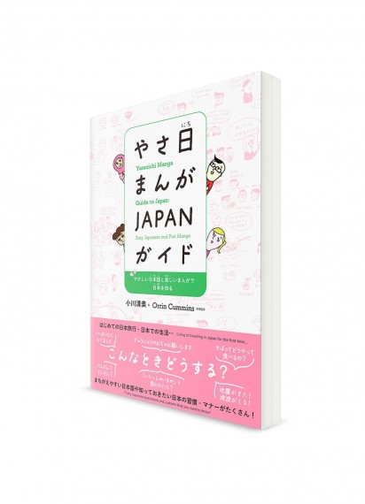 Yasanichi Manga – Путеводитель по Японии через мангу
