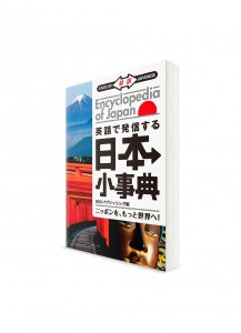 Малая Энциклопедия Японии (с параллельным английским переводом)