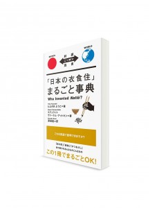 Taiyaku Nippon Sōsho –  Тексты о Японии с параллельным переводом. Полная энциклопедия японского домашнего быта