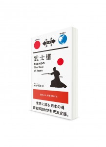 Taiyaku Nippon Sōsho –  Тексты о Японии с параллельным переводом. Бусидо