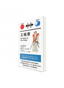 Taiyaku Nippon Sōsho –  Тексты о Японии с параллельным переводом. Книга пяти колец