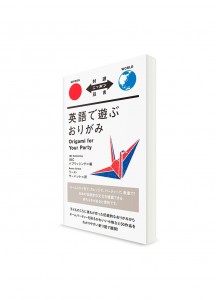 Taiyaku Nippon Sōsho –  Тексты о Японии с параллельным переводом. Увлекательное оригами 