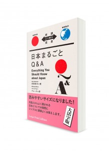 Taiyaku Nippon Sōsho –  Тексты о Японии с параллельным переводом. Япония в вопросах и ответах (подарочное издание)