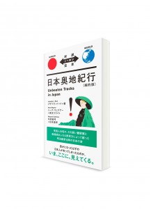 Taiyaku Nippon Sōsho –  Тексты о Японии с параллельным переводом. Дорожные записки о поездке вглубь Японии