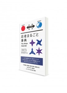 Taiyaku Nippon Sōsho –  Тексты о Японии с параллельным переводом. Полная энциклопедия ниндзя