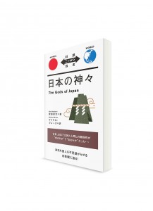 Taiyaku Nippon Sōsho –  Тексты о Японии с параллельным переводом. Боги Японии