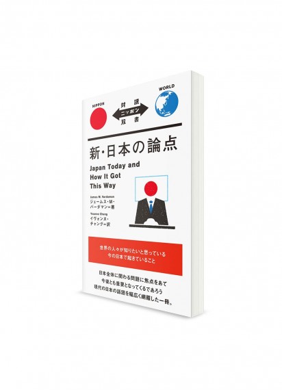 Taiyaku Nippon Sōsho –  Тексты о Японии с параллельным переводом. Дискуссионные проблемы современной Японии