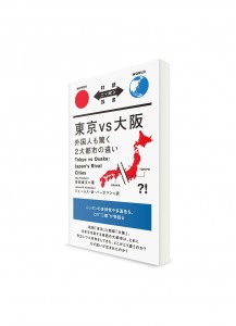 Taiyaku Nippon Sōsho –  Тексты о Японии с параллельным переводом. Токио против Осаки. Разница двух городов, которая удивит даже иностранца