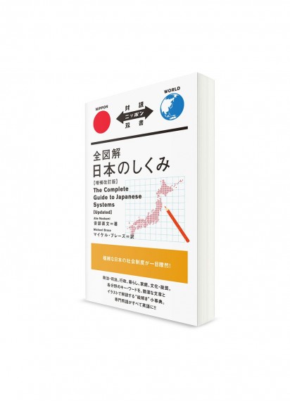 Taiyaku Nippon Sōsho –  Тексты о Японии с параллельным переводом. Япония в схемах, таблицах и графиках