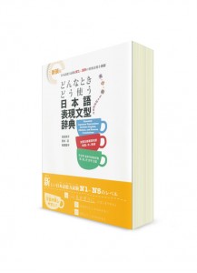 Словарь японских грамматических конструкций (Норёку Сикэн N5-N1)