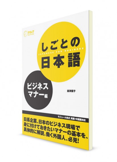 Японский язык для работы: деловой этикет