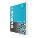 Dekiru Nihongo: учебник японского языка для среднего уровня (+2CD)