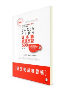 Сборник упражнений в области японской грамматики (Норёку Сикэн N3-N1)